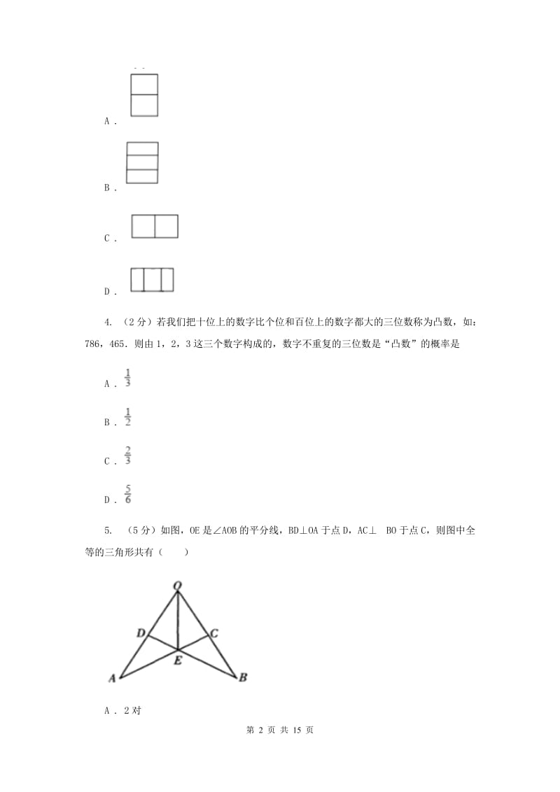 华中师大版2019-2020学年中考数学模拟考试试卷E卷_第2页