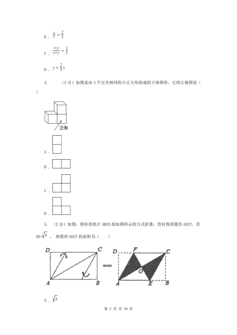 教科版2019-2020学年九年级下学期数学期中考试试卷24（I）卷_第2页