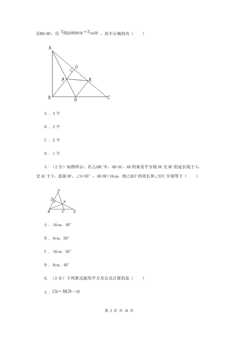 冀教版八校联考2019-2020学年八年级上学期数学期中考试试卷A卷_第2页