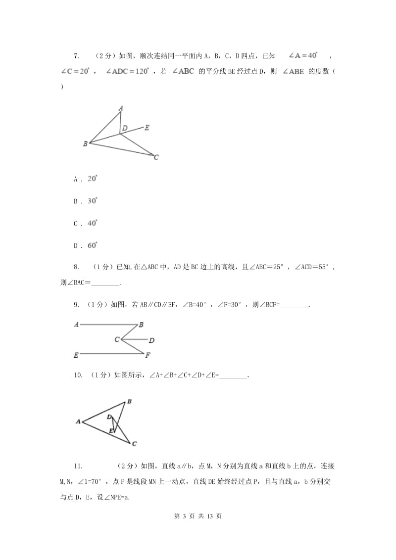 初中数学浙教版八年级上册1.3证明同步训练I卷_第3页