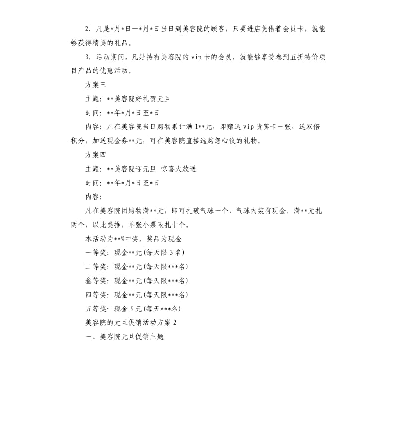 美容院的元旦促销活动方案.docx_第2页