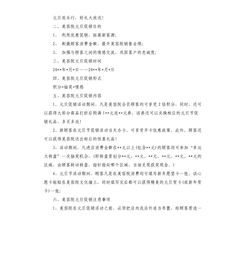 美容院的元旦促销活动方案.docx_第3页