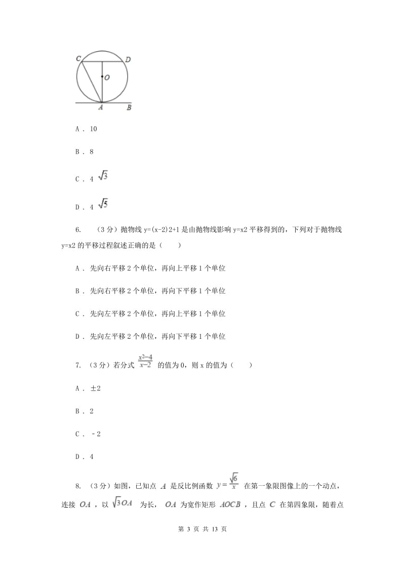冀人版2020年中考数学二模试卷D卷_第3页
