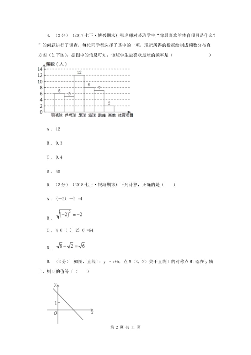 人教版2020届数学中考模拟试卷（4月） C卷_第2页