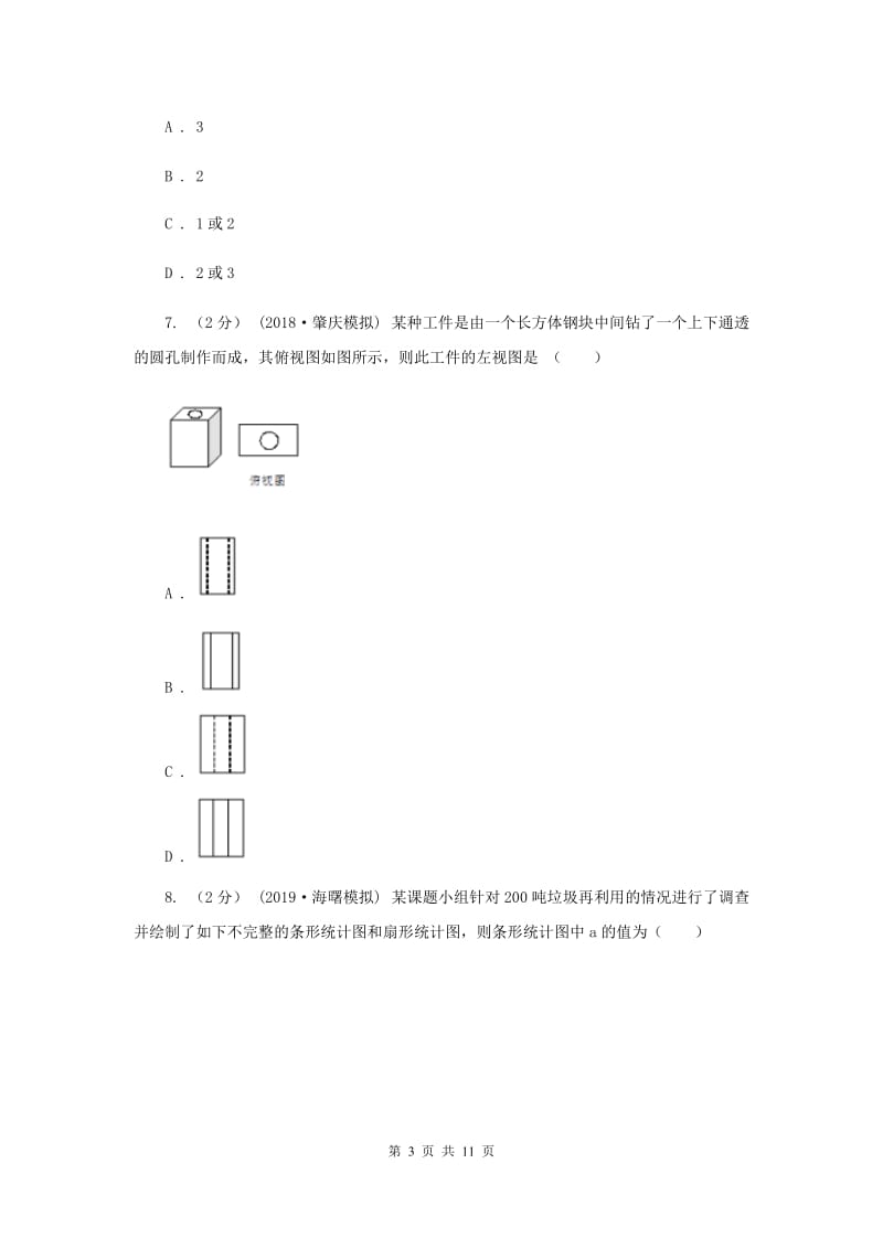 人教版2020届数学中考模拟试卷（4月） C卷_第3页