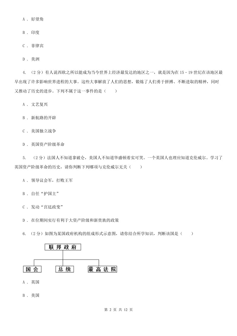 粤沪版2020届九年级上学期历史10月自主检测试卷D卷_第2页