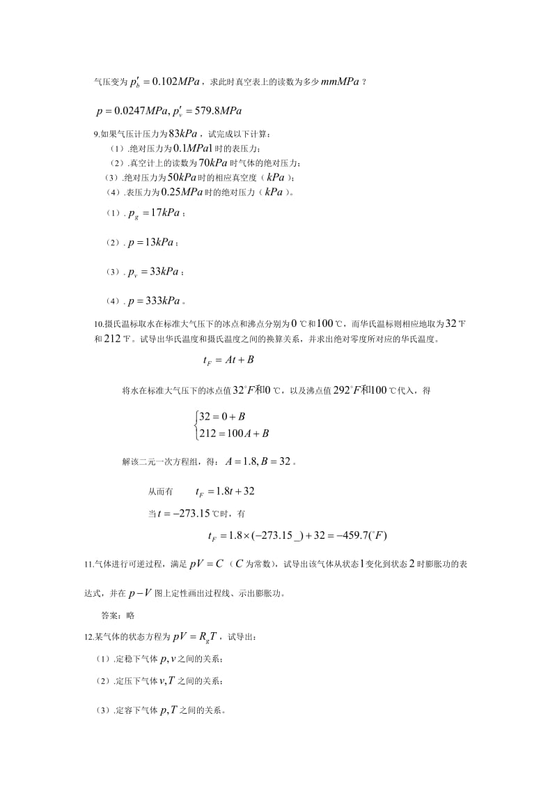 工程热力学课后题答案_第2页