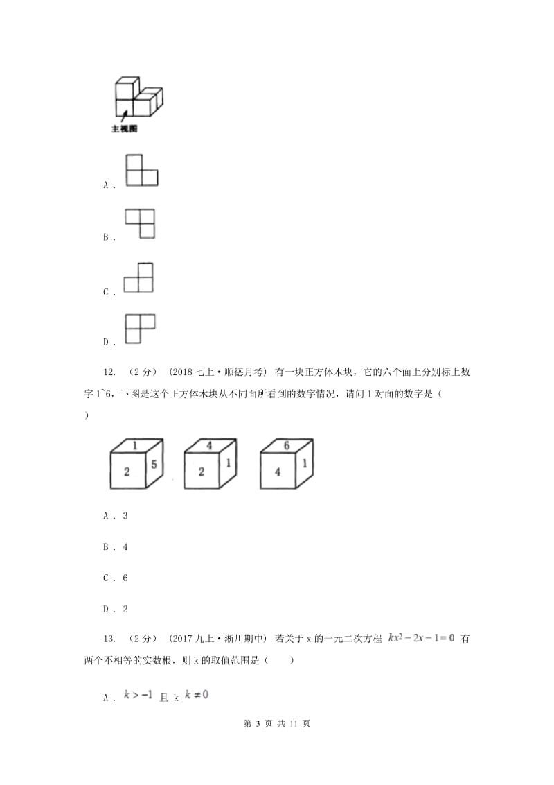 天津市中考数学真题试卷B卷_第3页