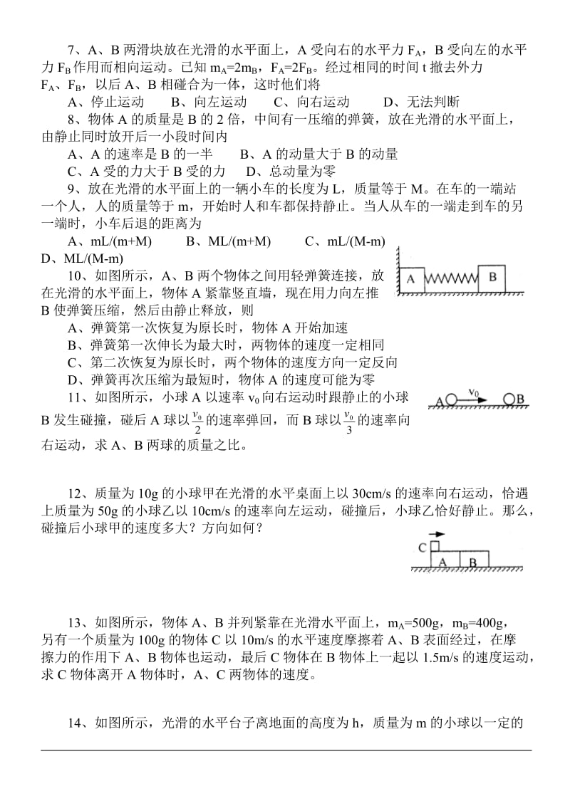 动量守恒定律经典习题很经典_第3页