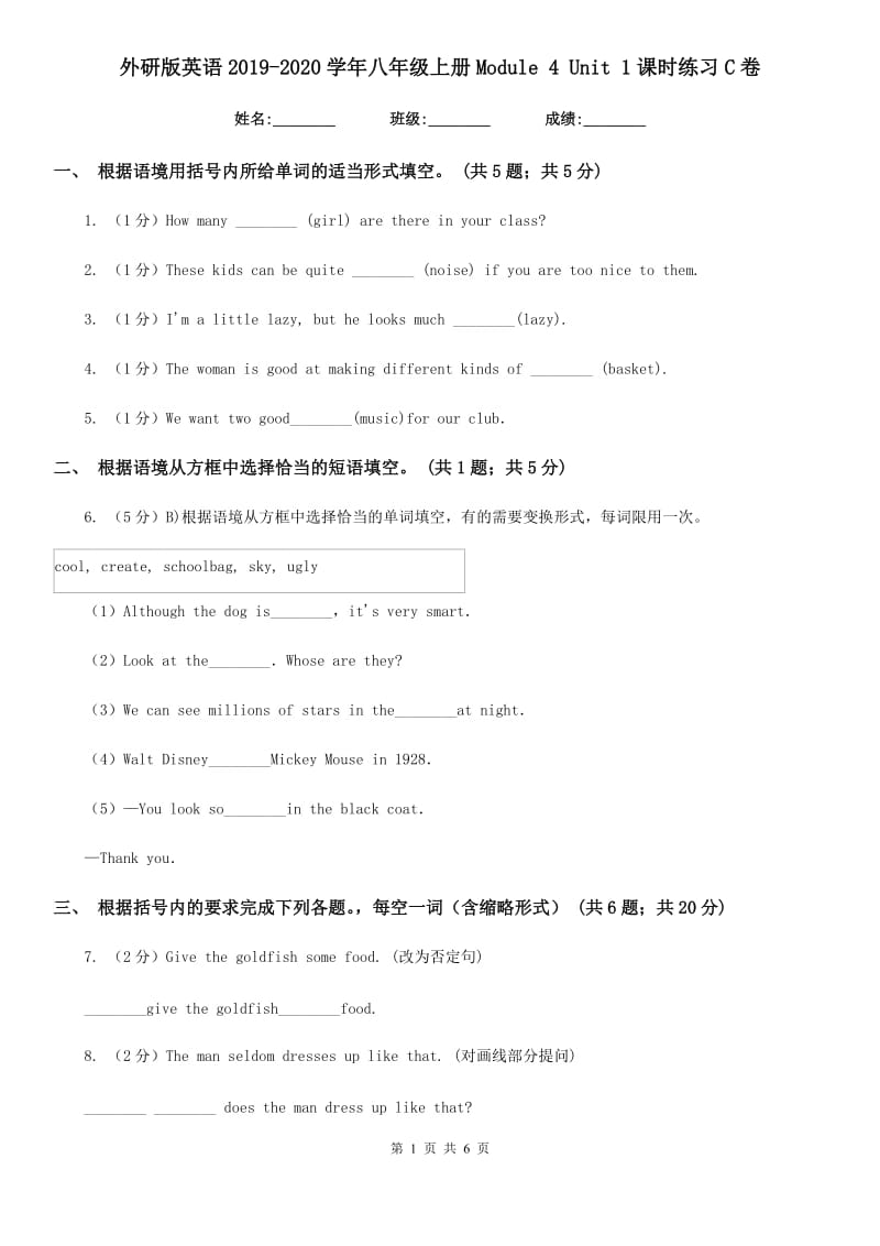 外研版英语2019-2020学年八年级上册Module 4 Unit 1课时练习C卷_第1页