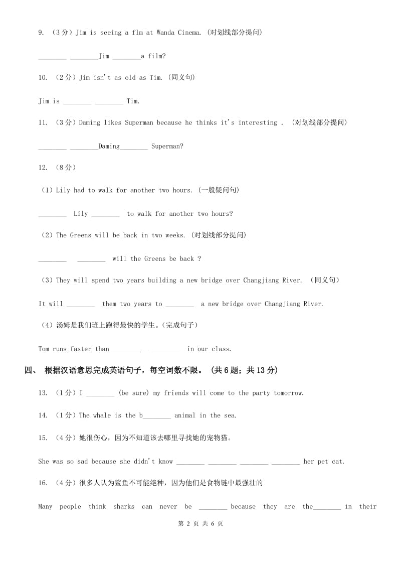 外研版英语2019-2020学年八年级上册Module 4 Unit 1课时练习C卷_第2页