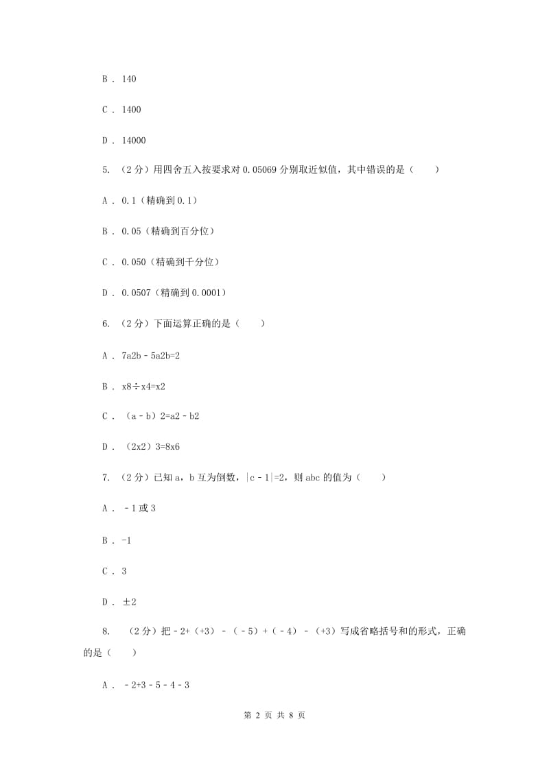 太原市七年级上学期期中数学试卷B卷_第2页