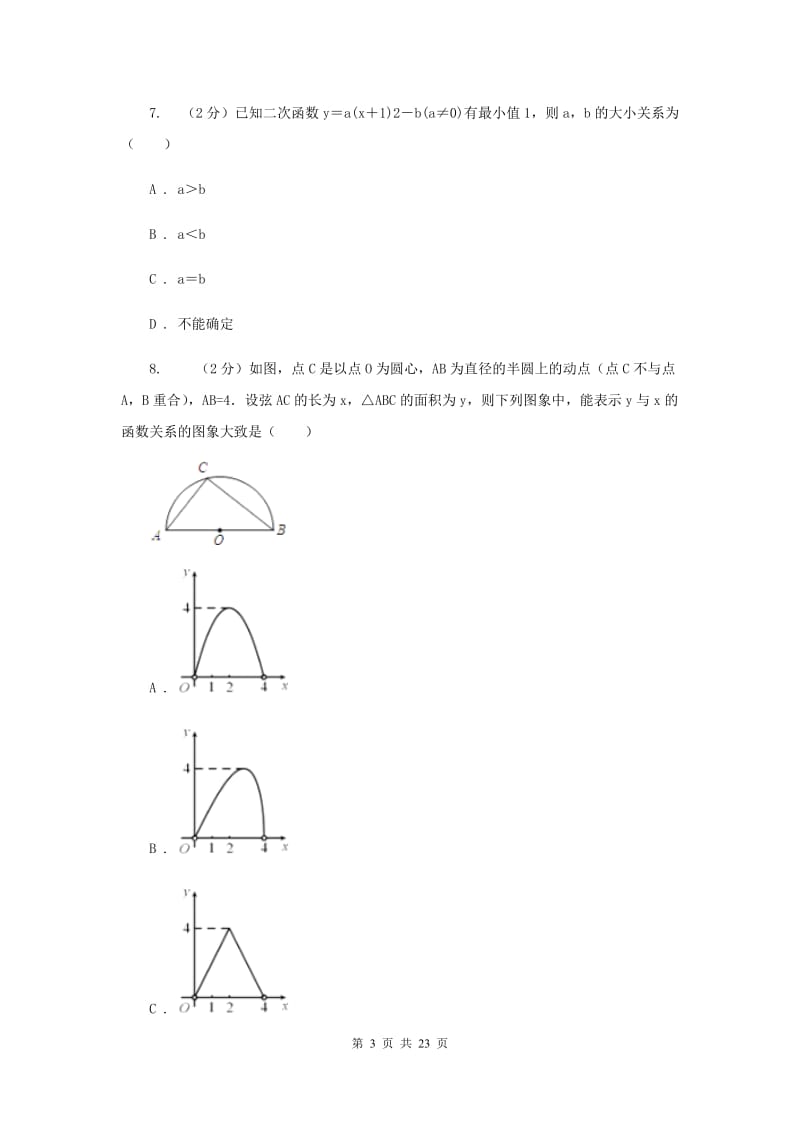 2020届数学中考试试卷新版_第3页