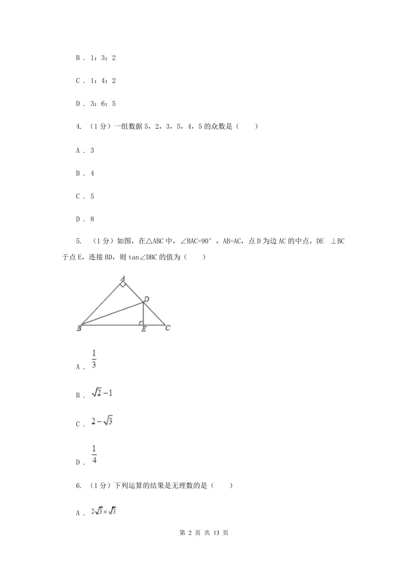 冀教版2020届数学中考一模试卷I卷_第2页