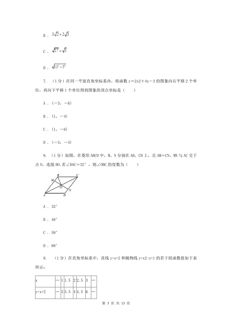 冀教版2020届数学中考一模试卷I卷_第3页