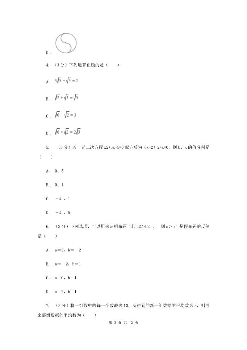 广西壮族自治区数学中考试试卷A卷_第2页