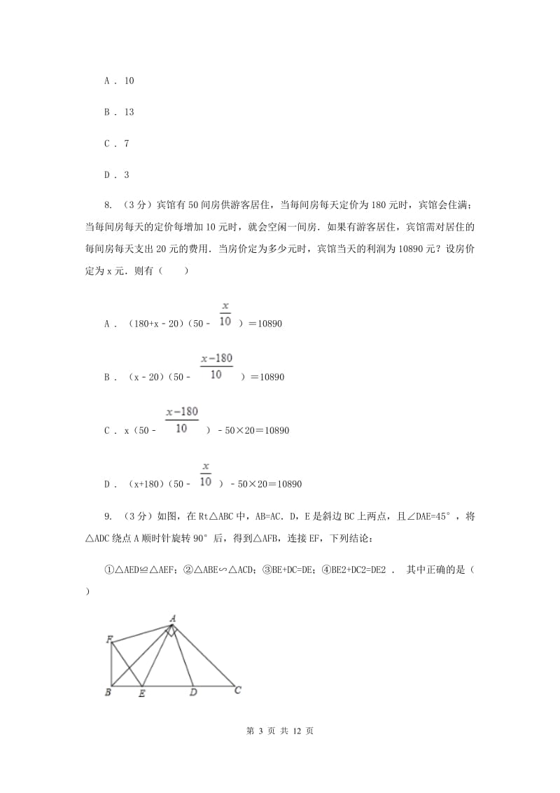 广西壮族自治区数学中考试试卷A卷_第3页