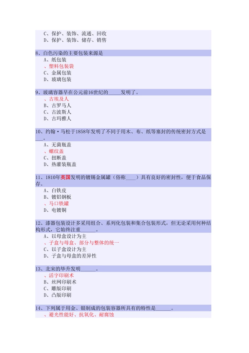 湖南工业大学包装世界题目(完整版)_第2页