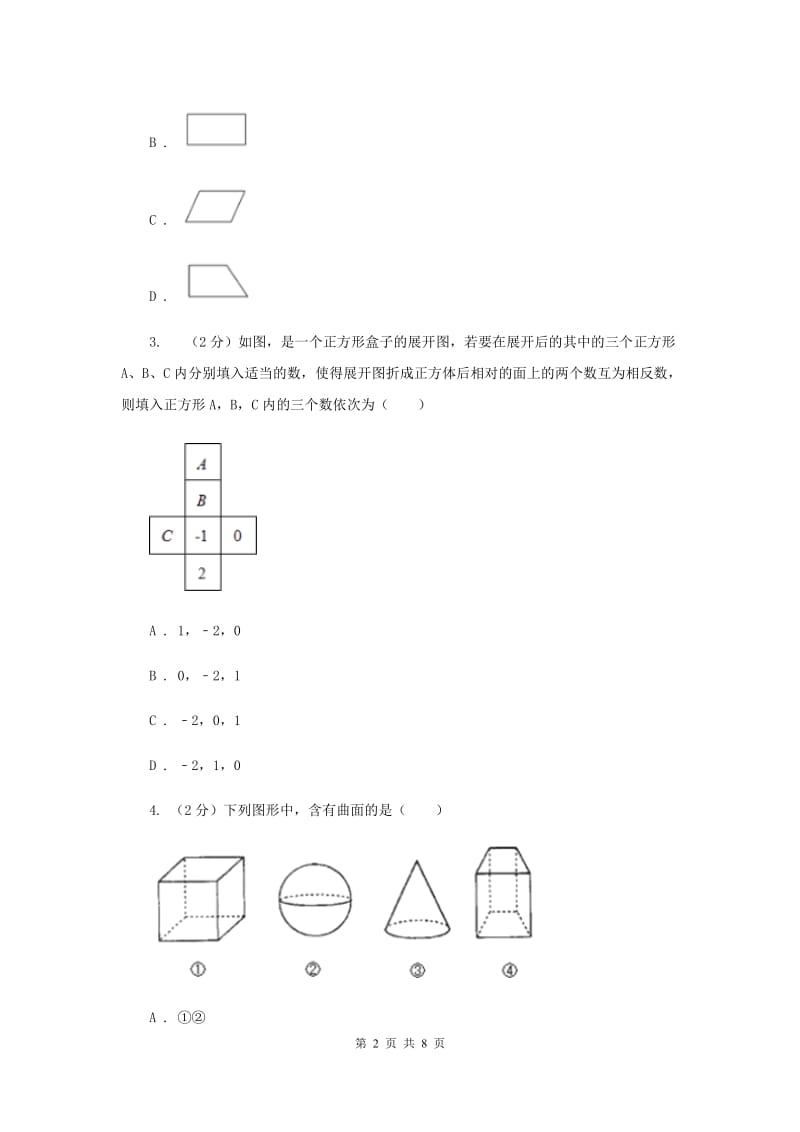 2019-2020学年数学北师大版七年级上册1.3《截一个几何体》同步训练D卷_第2页