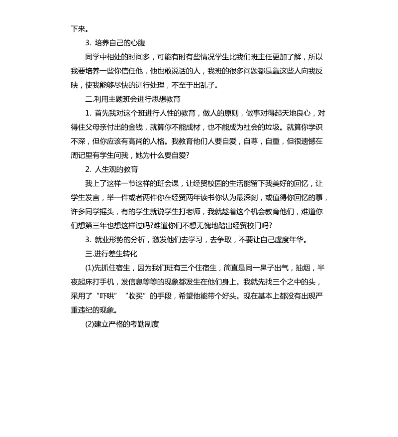 职高班主任的工作反思总结.docx_第2页