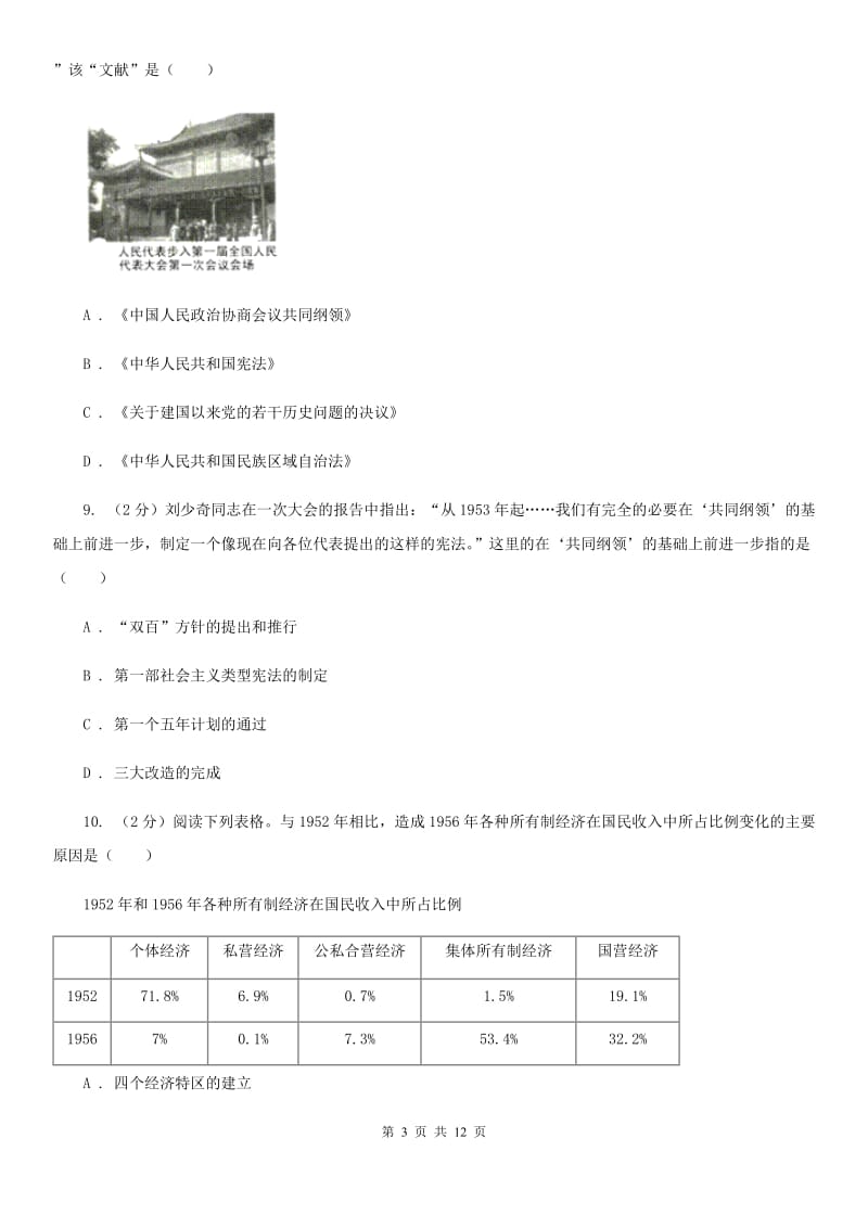 新版2019-2020学年八年级下学期历史期中考试试卷（II ）卷新版_第3页