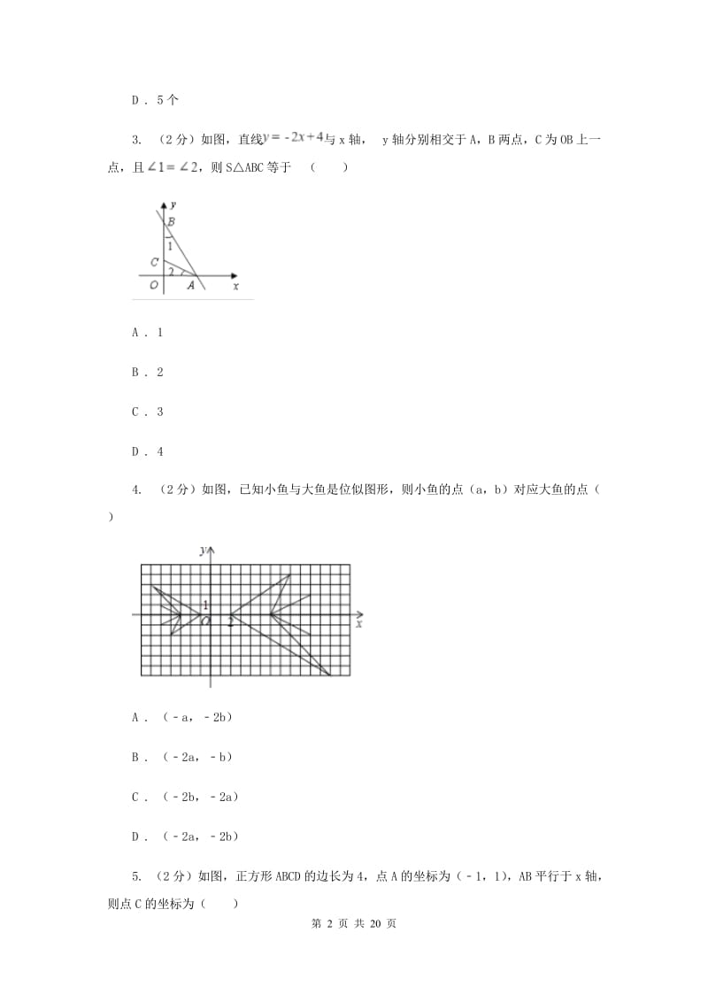 2019-2020学年数学沪科版八年级上册11.1.3坐标与图形性质 同步练习F卷_第2页