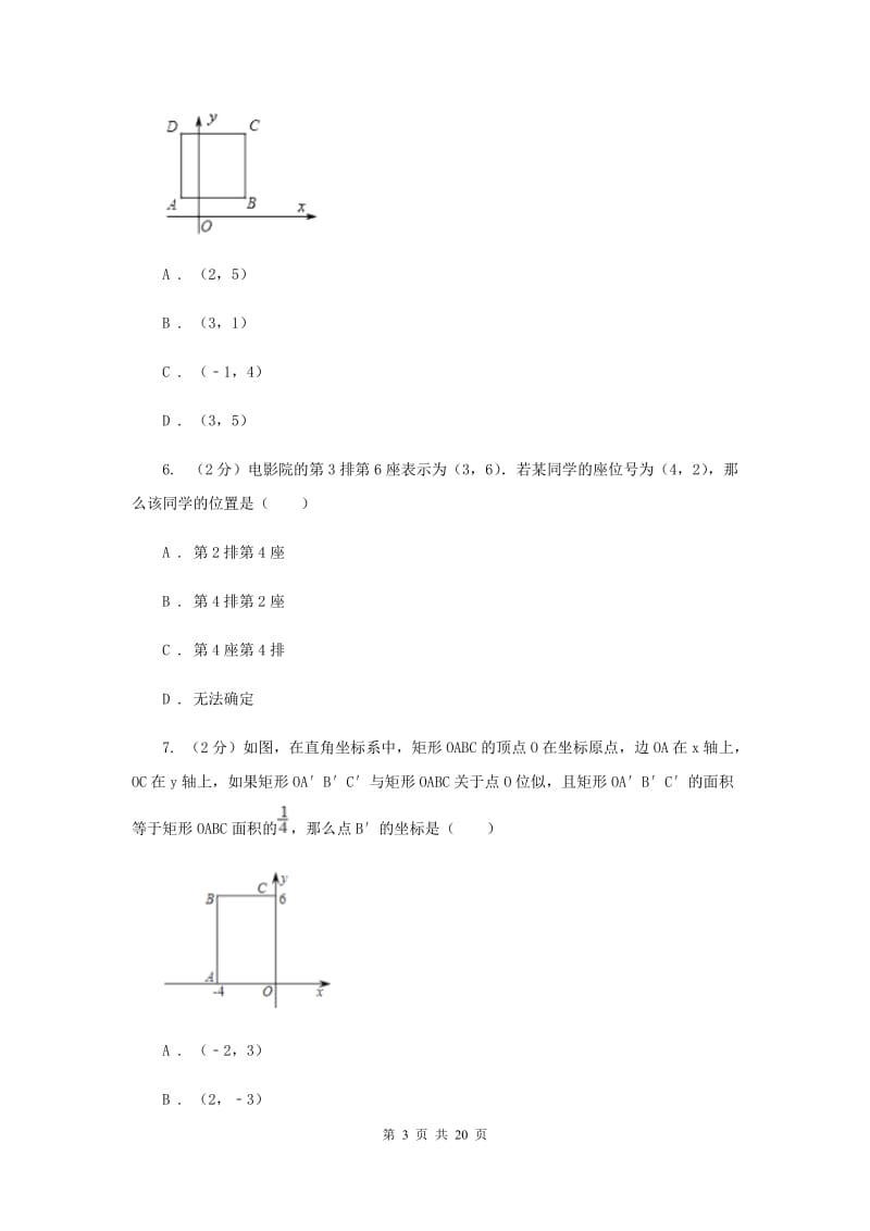 2019-2020学年数学沪科版八年级上册11.1.3坐标与图形性质 同步练习F卷_第3页