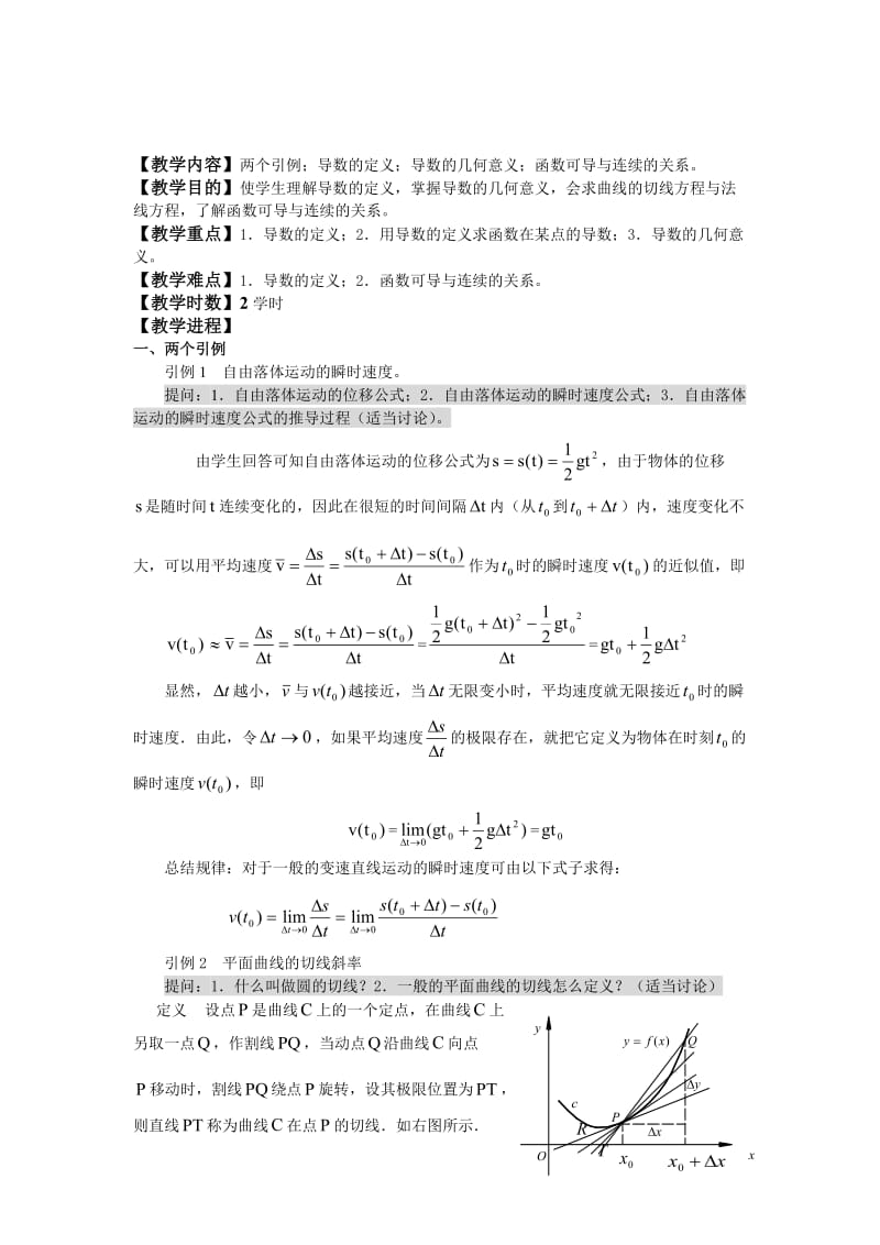 第二章-导数与微分教案_第2页