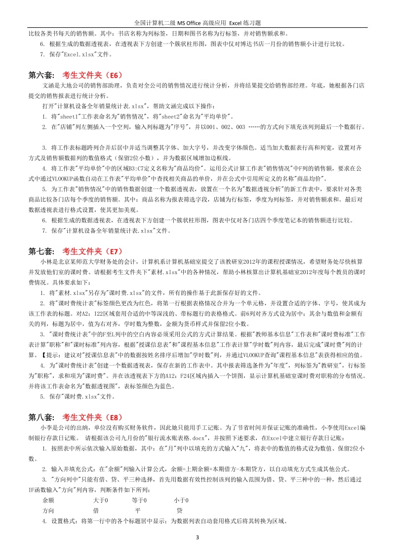 二级Excel练习题_第3页