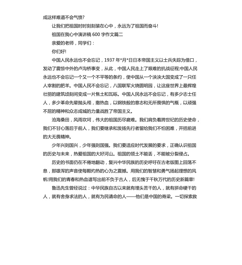 祖国在我心中演讲稿作文大全.docx_第2页