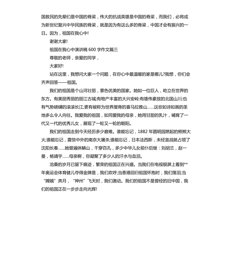 祖国在我心中演讲稿作文大全.docx_第3页