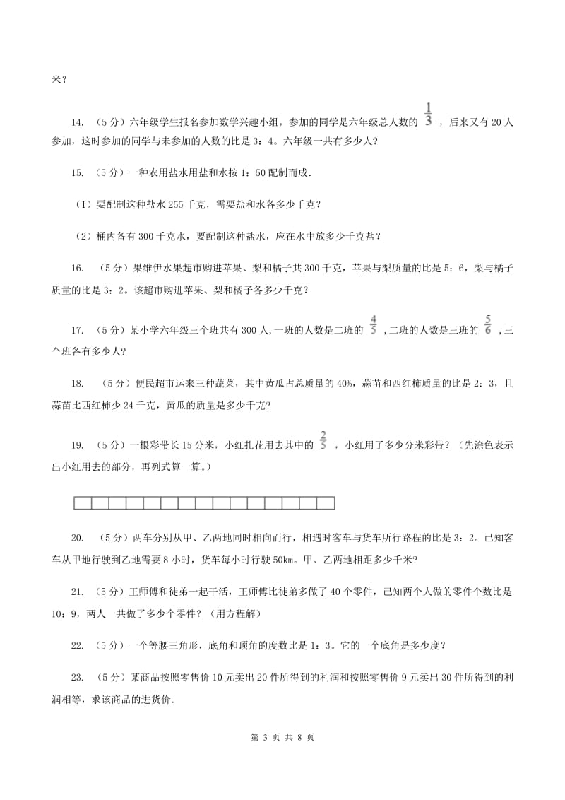 人教版2019-2020学年六年级上册专项复习四：比的应用D卷_第3页