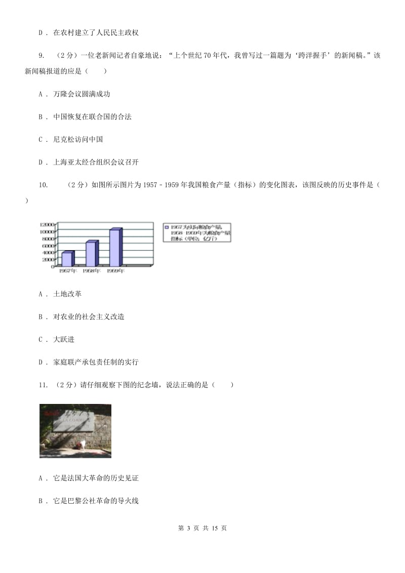 人教版2020年中考历史一模考前综合训练试卷（二）A卷_第3页