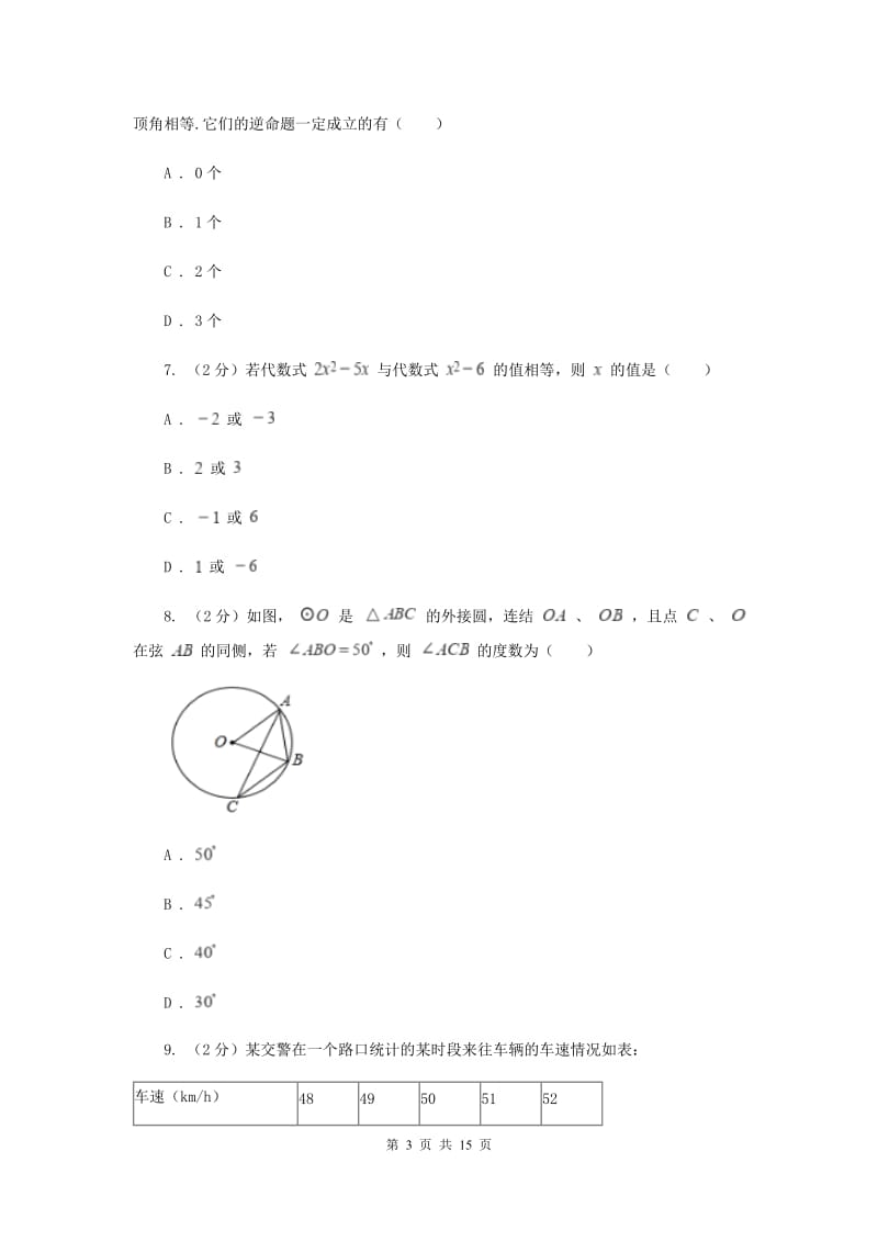 冀人版三校联考2020届数学中考模拟试卷（6月）E卷_第3页