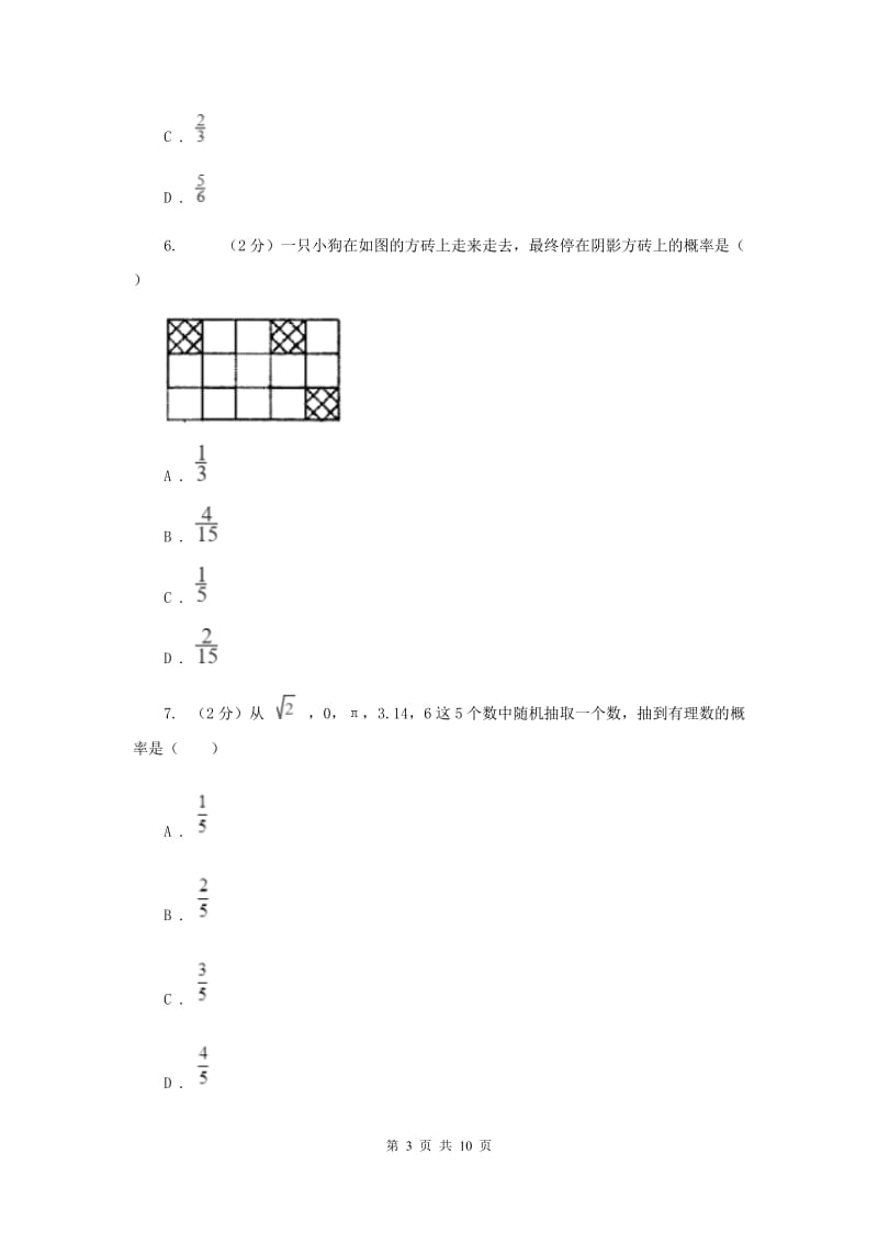 2019-2020学年初中数学北师大版七年级下册6.3等可能事件的概率同步练习E卷_第3页