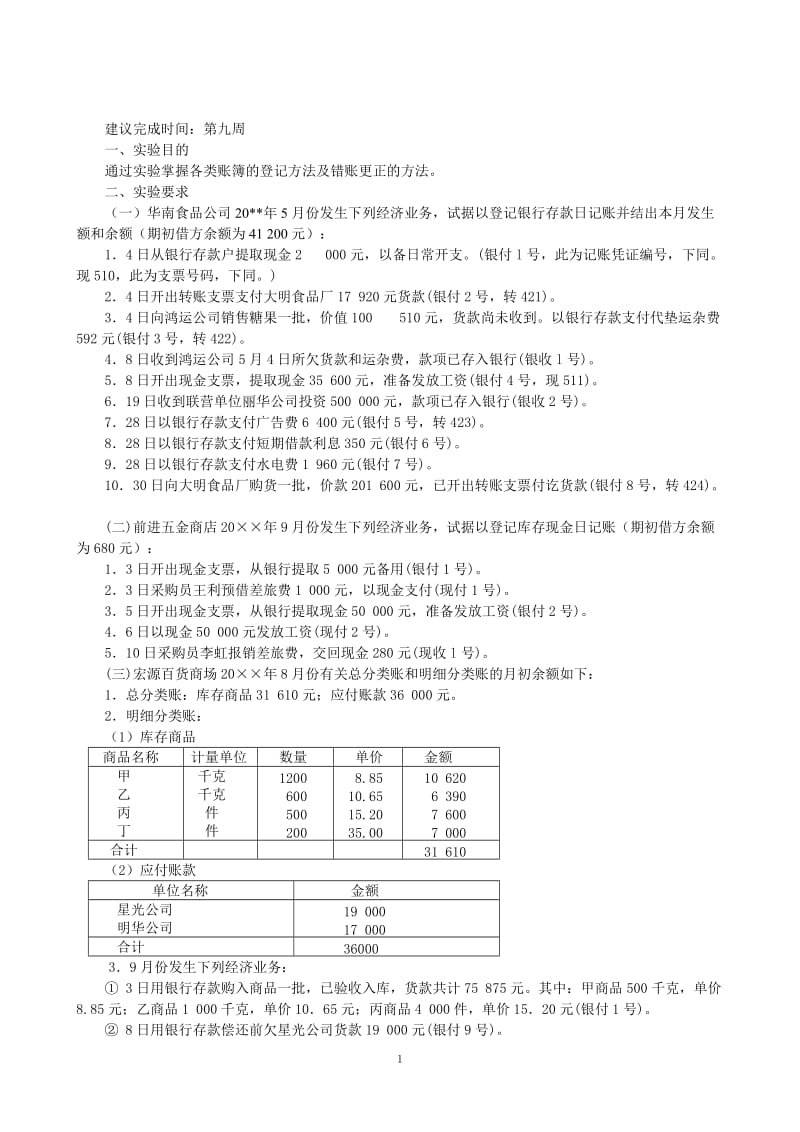 基础会计-形考任务3_第1页