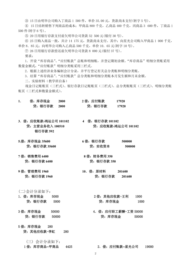 基础会计-形考任务3_第2页