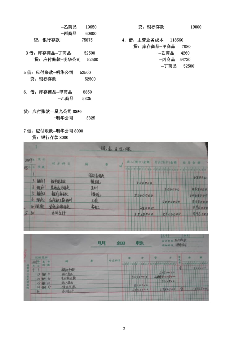 基础会计-形考任务3_第3页