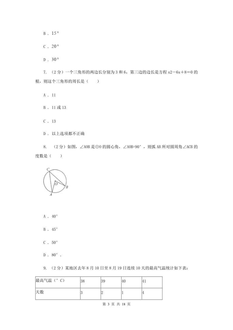 冀教版三校联考2020届数学中考模拟试卷（6月）D卷_第3页