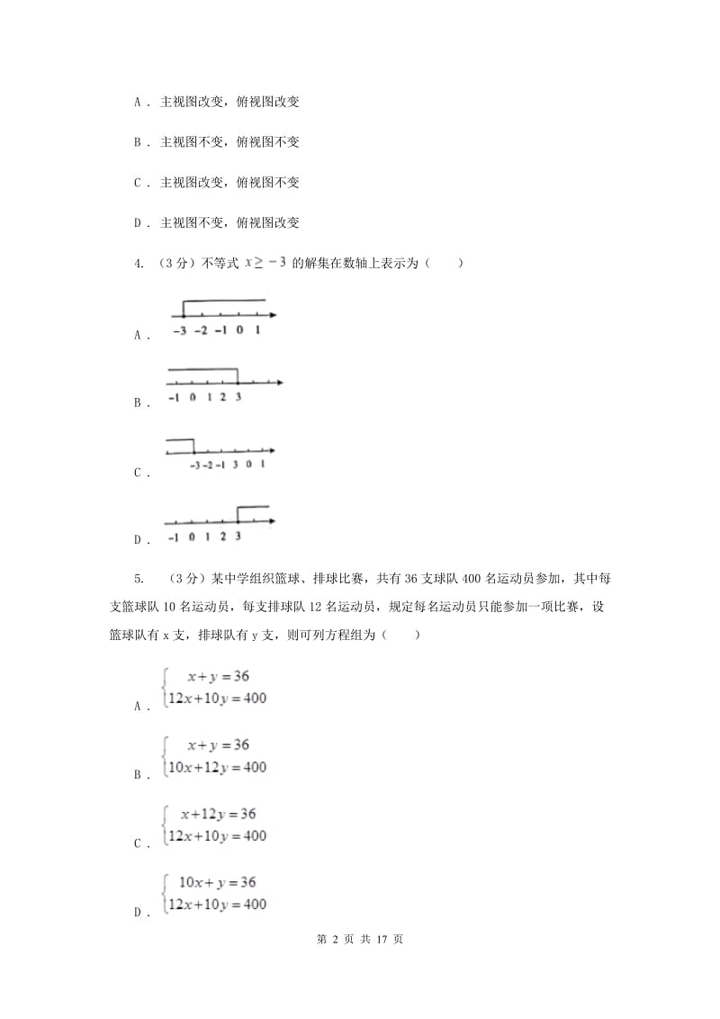 冀人版2020年中考数学考试试卷G卷_第2页