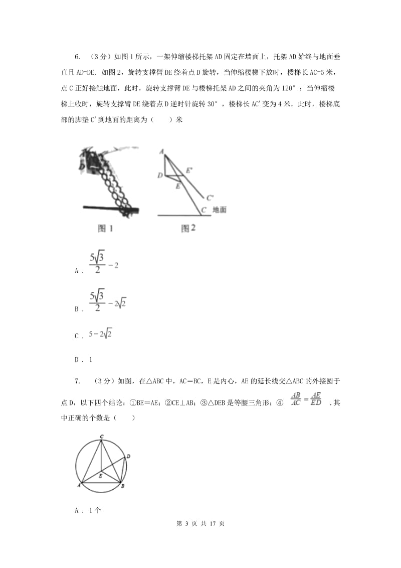 冀人版2020年中考数学考试试卷G卷_第3页