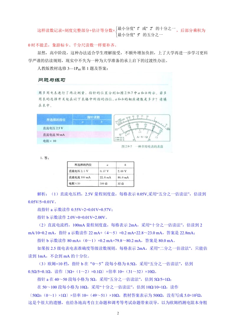 电表读数规则(勿动)_第2页