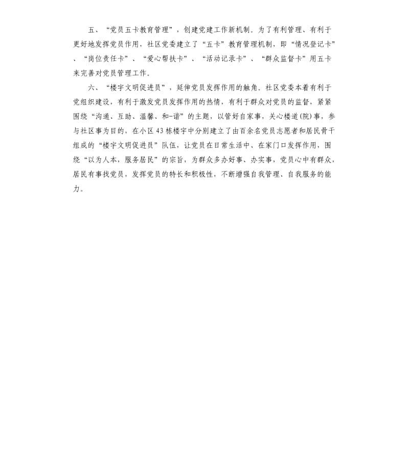 社区一周党建工作计划开头.docx_第2页