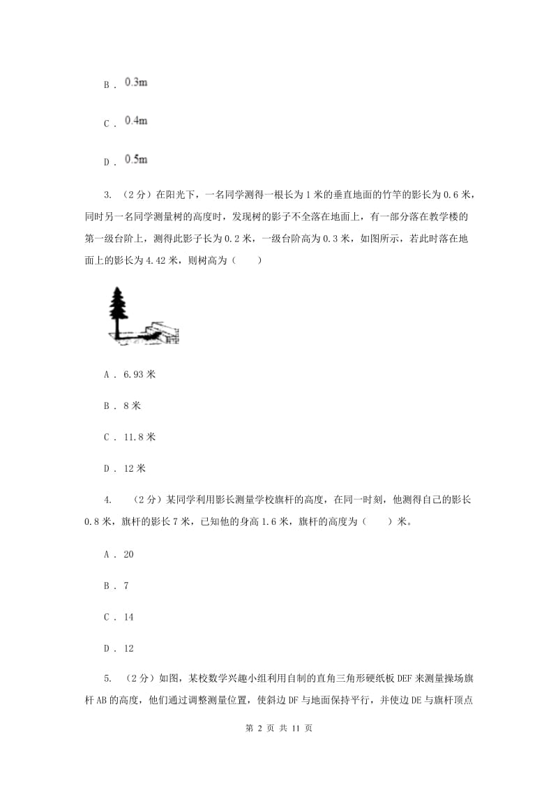 2019-2020学年人教版数学九年级下册27.2.3相似三角形应用举例同步练习A卷_第2页