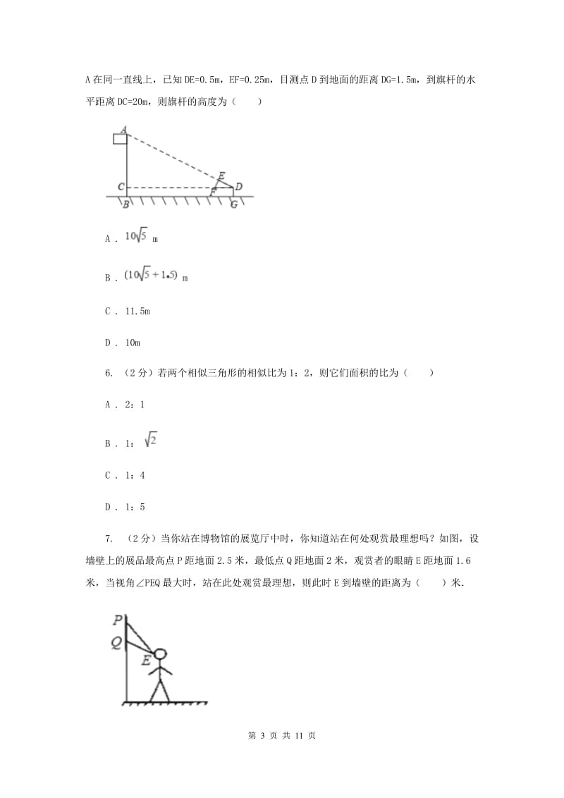 2019-2020学年人教版数学九年级下册27.2.3相似三角形应用举例同步练习A卷_第3页