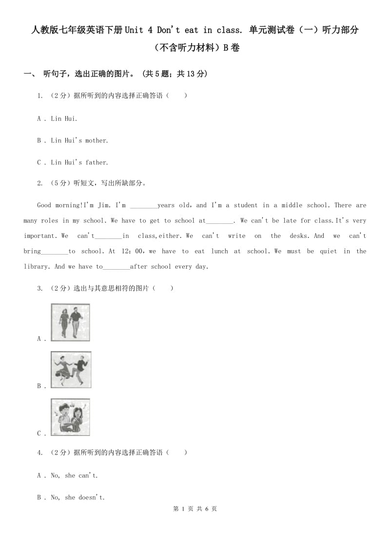 人教版七年级英语下册Unit 4 Don't eat in class. 单元测试卷（一）听力部分（不含听力材料）B卷_第1页