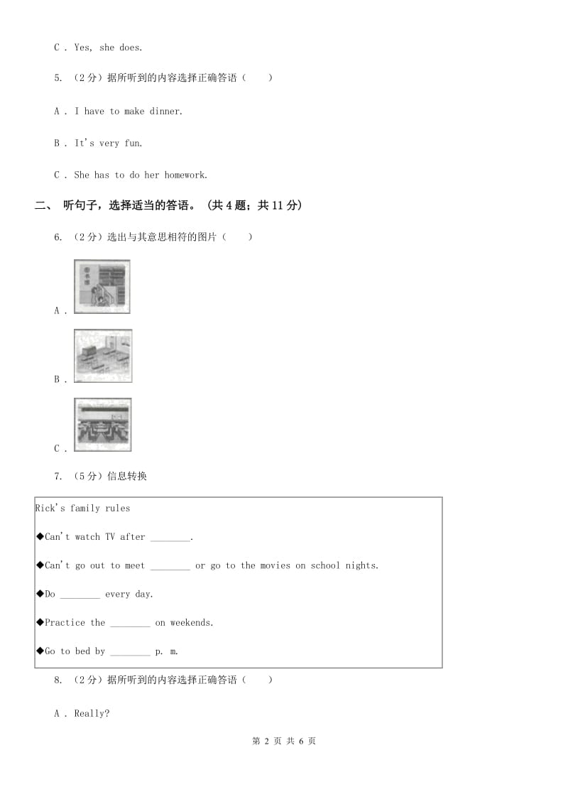 人教版七年级英语下册Unit 4 Don't eat in class. 单元测试卷（一）听力部分（不含听力材料）B卷_第2页