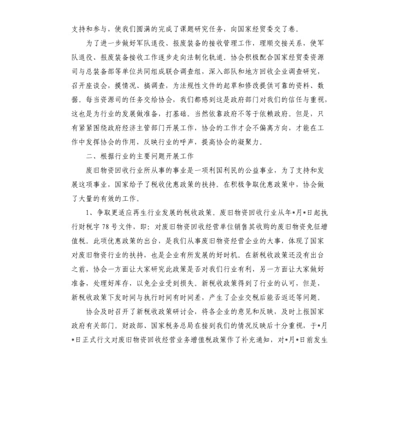 第二学期社团工作总结.docx_第2页