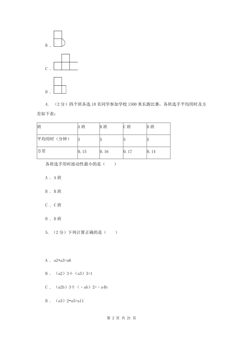 天津市中考数学模拟试卷D卷_第2页