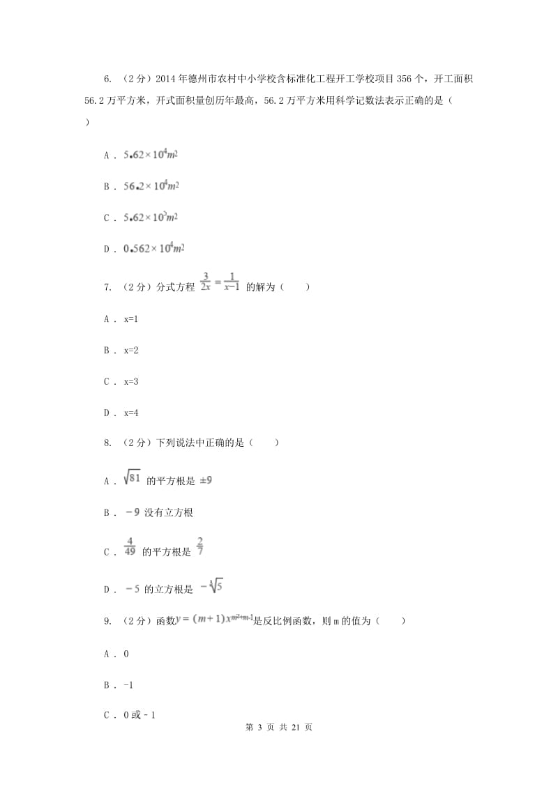 天津市中考数学模拟试卷D卷_第3页